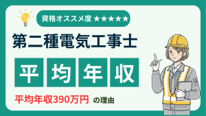 【アイキャッチ】電工2種