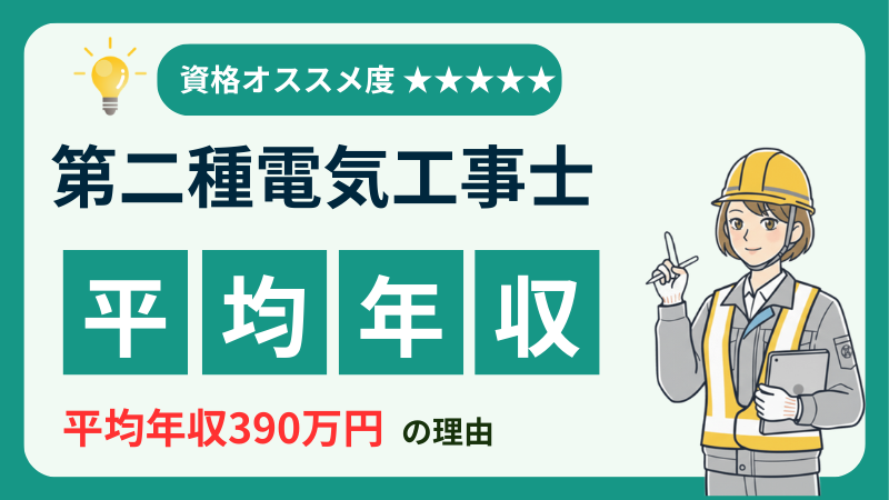 【アイキャッチ】電工2種